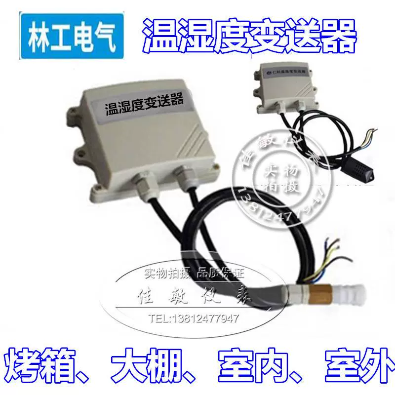 稳定温湿度变送器4~20MA 0-5/10V 测湿仪表RS485工业型采集器-Taobao 