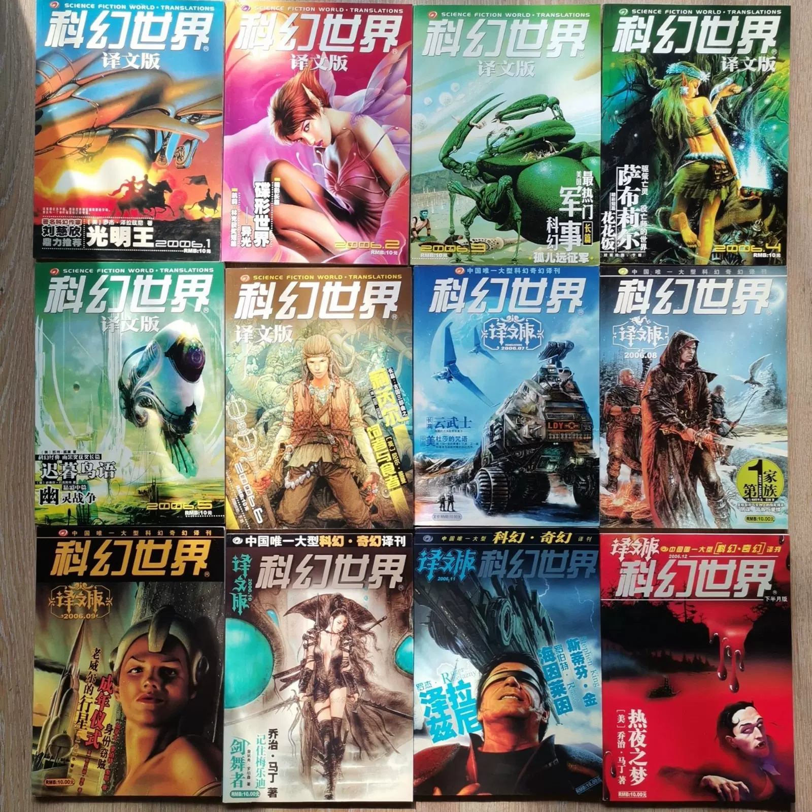 正版杂志科幻世界译文版2006年1-12，全12册，合售-Taobao Singapore