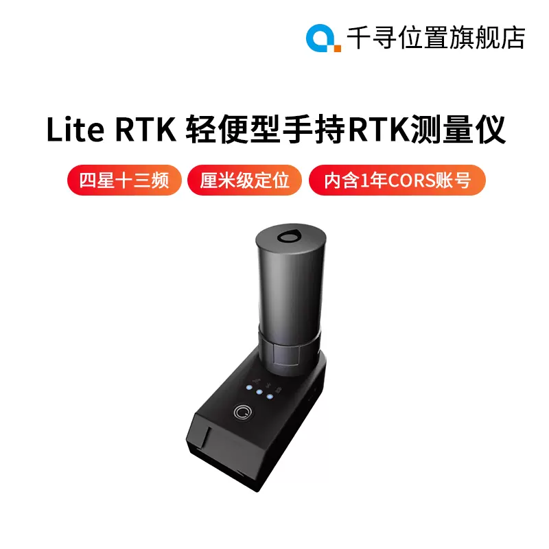 Lite RTK测量仪千寻RTK北斗/GPS手持机GNSS接收机内置1年CORS账号-Taobao