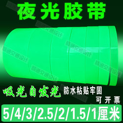 Luminous Stickers, Permanent Glow Tape, Fluorescent Stickers, Stage Positioning, Stairs, Night Cycling, Luminous Warning Anti-Collision Strips