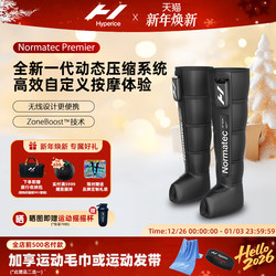 [New Product Launch] Hyperice Air Pressure Relaxation Pants Normatec Premier Leg Recovery Massager