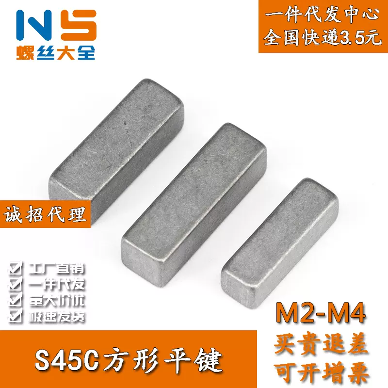 M2m3m4m5材質s45c方形平鍵方型兩端方形平鍵條進口材質