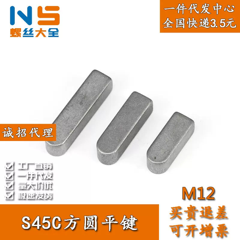 M12材质s45c方圆平键平键条进口材质高精密平键方键b型键定位销 Taobao