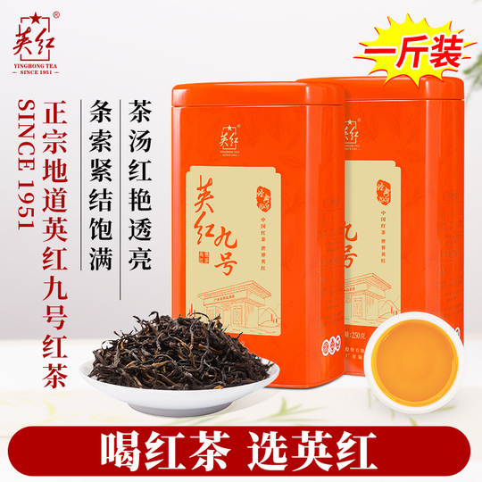 英紅英徳紅茶 - 濃厚な風味、500g缶