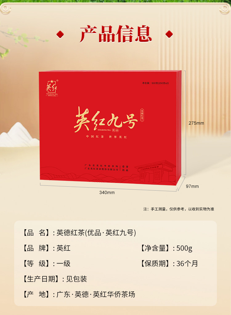 英紅九号紅茶ギフトボックス - 500g - 英徳紅茶