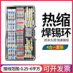 Wire Connection Tool, No-Press Solder Ring, Heat Shrink Tube, Waterproof Terminal Block, Quick Welding Wire Connector, Wire Splicing Tube