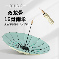 16-Rib Double-Ribbed Umbrella for Women, Sunshade, Uv Protection, High Aesthetic Value, Large Size, Foldable Umbrella for Men, Suitable for Both Sunny and Rainy Weather
