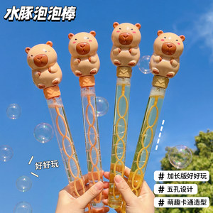 
Bubble Wand Large Children's Outdoor Handheld Bubble Blowing Toy Girls New Capybara Bubble Water Concentrated Supplement