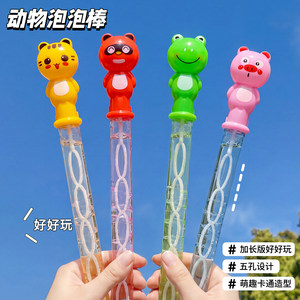 
Animal Bubble Stick Large Children's Outdoor Handheld Bubble Blowing Toy Internet Celebrity Hot Bubble Water Concentrate for Girls