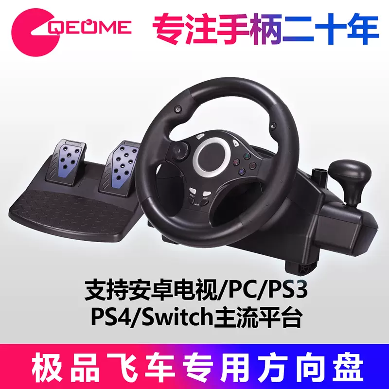 趣迷pc电脑版switch游戏手柄方向盘ps4xbox360 Xboxone安卓电视gta5尘埃拉力赛