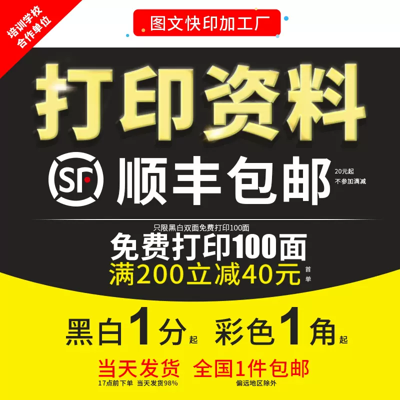 打印资料复印彩色a4黑白彩印图文快印a3印刷书本装订成册网上 Taobao