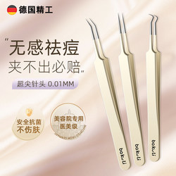 2026 New Ultra-Fine Cell Clip and Acne Needle Set, Blackhead Removal Tweezers, Beauty Salon-Specific Pimple Extraction Tool