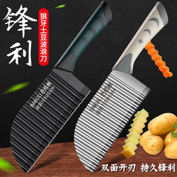 304 Stainless Steel Wavy Knife for Cutting Potatoes, Commercial Corrugated Knife, Vegetable Cutting Tool, Langya Fancy French Fry Knife for Cutting Potatoes