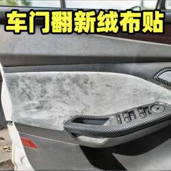 Self-Adhesive Velvet Color-Changing Film, Velvet Fabric Decorative Sticker, Car Interior Sticker, Plush Car Body Film, Dashboard Light-Blocking Modification