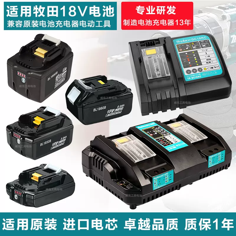 適用Makita牧田18V鋰電池BL1830B 1840 1850 1860充電器DC18RC RD-Taobao