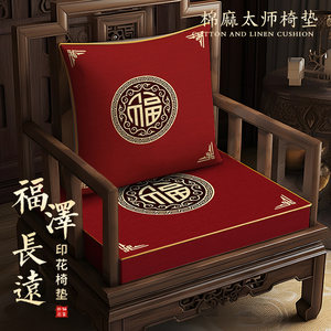 
[Chinese style cushion] New Chinese style chair cushion official hat chair ring chair solid wood dining chair cushion mahogany sofa cushion sponge