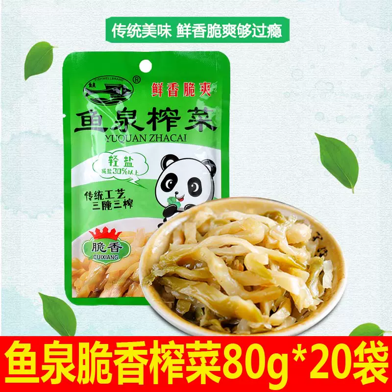 鱼泉榨菜脆香榨菜丝80g*20袋鲜香脆嫩原味榨菜下饭菜重庆航空咸菜-Taobao