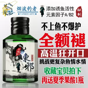 Fish Attractant Liquid Chinese Medicine Fish Bait 50ML High-Taobao