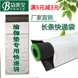 Yoga Mat Courier Bag, Thickened Long and Narrow Courier Bag, White New Material Courier Packaging Bag, Waterproof Self-Adhesive Bag