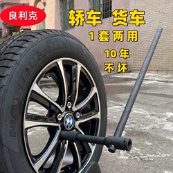Lianglik Car Tire Wrench Labor-Saving Disassembly T-Shaped Tool Truck Extended Tire Changing L-Shaped Socket Set