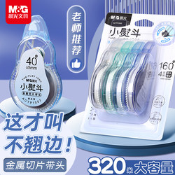 Morning Light Non-Curling Silent Correction Tape, Small Iron-Shaped Correction Tape, Large Capacity Correction Tape for Elementary School Students, Non-Curling Edge Correction Tape for Middle School Students, Black Technology Affordable Pack, Shatter-Resistant Correction Tape, Cute Correction Tape