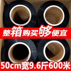 Pe Industrial Stretch Film Packaging Film Black Stretch Film 50cm Packaging Film Cling Film Thickeneded Black Film Shading