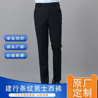 China Construction Bank Men's Work Trousers