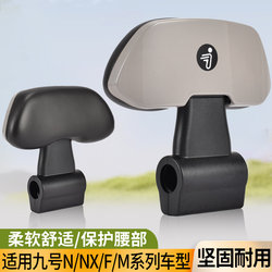 Universal Rear Backrest for Ninebot Electric Scooter M80Cm85Cm95C/N70Cn85Cnzmix/F90E80Ce100