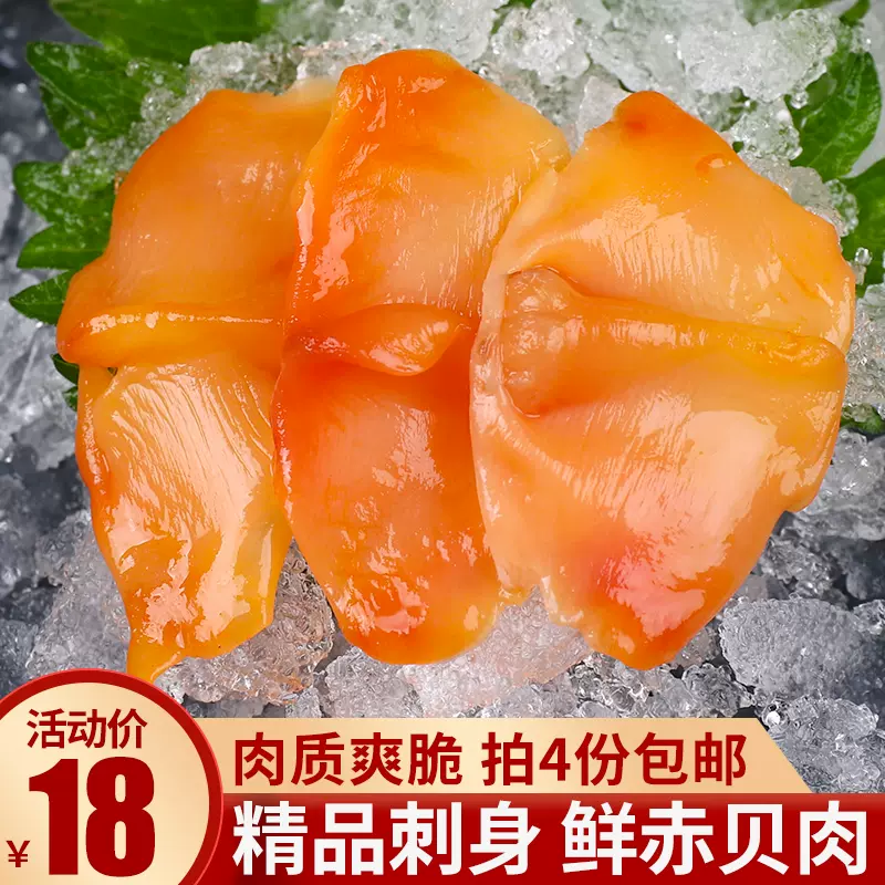 赤貝刺身日料食材即食壽司生魚片鮮活分割急凍赤貝