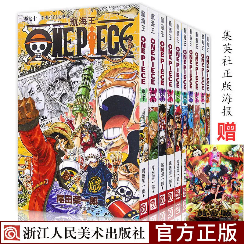 海贼王漫画书全套61-70册卷62-63-64-65-66-67-68-69尾田荣一郎路飞巴乔