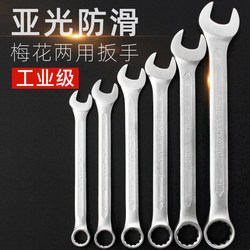 Matte Non-Slip Plum Blossom Wrench Dual-Purpose Extended Open-End Wrench Industrial-Grade Double-Headed Wrench Auto Repair 6-32mm