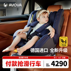 Avova German Imported Car-Mounted Child Safety Seat for Infants 0-4 Years Old, 360-Degree Rotating Sibo Bei 2