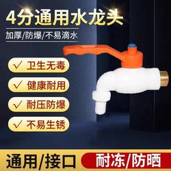 High-Flow Quick-Opening Ball Valve with Large Water Output, Plastic Super-Large Household Faucet, 1/2 Inch Outdoor Frost-Resistant Ball Valve