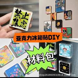 Refrigerator Magnet DIY Material Kit Handmade Magnetic Transparent Square Tiles Ins Square Shape with Magnetic Sheet Acrylic Cartoon
