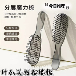 Layered Magic Comb for Wet and Dry Use, Scalp Volumizing, High Crown Magic Tool, Head Itch Relief, Long Hair Smoothing Massage Comb