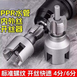 New 4-Point and 6-Point Universal Electric Internal and External Threading Tool, Integrated Thread Opener, Die Tool, Threading Tap