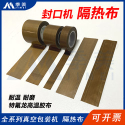 Bag-Type Vacuum Packaging Machine Sealing Insulation Cloth Teflon Temperature-Resistant Tape Isolation Cloth Sealing Machine Insulation Tape
