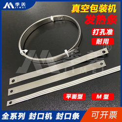 Vacuum Packaging Machine Perforated Heating Strip Rolling Type M-Type Heating Wire for Bag Sealing Machine Plastic Sealing Strip Flat Strip Wire