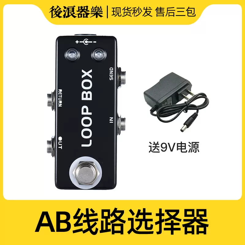 MOSKY 线路选择器LOOP BOX环路切换开关单块效果器被动式AB跳线盒-Taobao