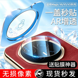 
Fuyu is suitable for Honor magicv6 lens film magicv5 camera protective film AR anti-reflective high-definition new majicv3 full screen coverage second sticker 6 rear camera anti-scratch tempered anti-fall film