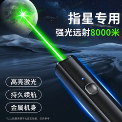 Laser Pointer for Astronomy, Pointing at Stars, Desert Real Estate Offices, Indicating Laser for Construction Sites, Rechargeable, Green, Outdoor, Instructor, Infrared, Physics Experiments, High-Power Laser Pen, Long-Range, Strong Light, Toy