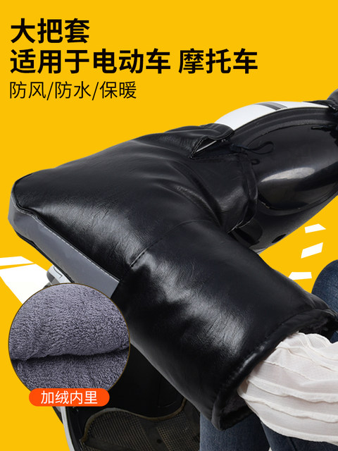 Motorcycle handlebar cover thickened in winter to keep warm and waterproof Electric vehicle battery car windproof PU protective gloves Tricycle cold protection