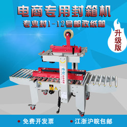 New Jichuang Brand Taobao E-Commerce Airplane Box Express Delivery Uses Postal 1-12 Size Small Carton Tape Packaging Machine 4030 Type 5050 Type Fully Automatic Left and Right Drive Tape Sealing Machine Packing Machine