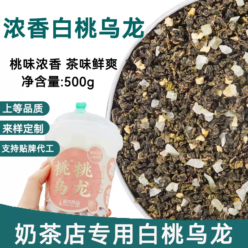 浓香型白桃乌龙奶茶店专用桃香乌龙蜜桃乌龙茶水果茶奶盖茶原材料-Taobao