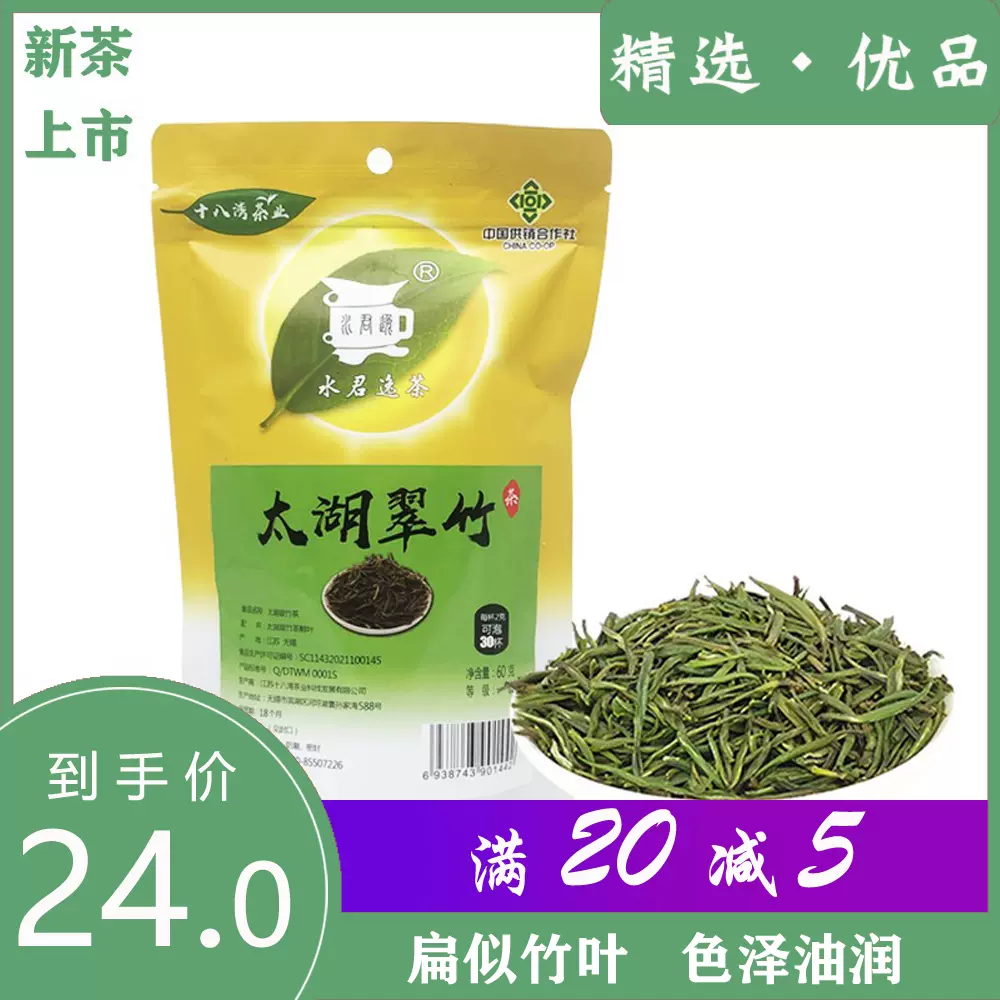 水君逸茶叶22新茶无锡特产全芽太湖翠竹一级雀