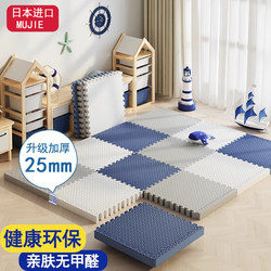 Japanese Imported Mujie Foam Floor Mat, Interlocking, Thickened, Household Crawling Mat, Bedroom, Children'S, Baby, Anti-Fall Flooring