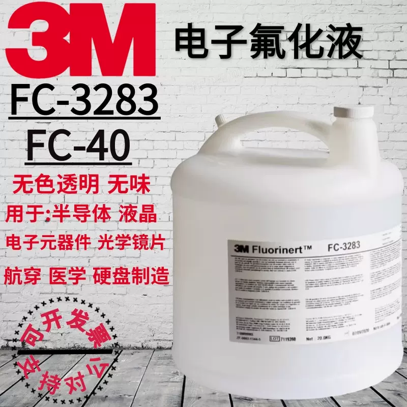 3MFC-3283冷却液3M Fluorinert FC-3283电子氟化液3MFC-40冷却液-Taobao