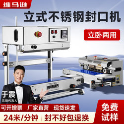 Vimaxon Vertical Automatic Continuous Sealing Machine for Rice, Liquid, and Powder Packaging Bags, with Date Printing, Plastic Film, Aluminum Foil Bags, Thick Bags, Widened Mechanical Large Industrial Machine