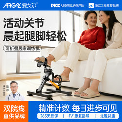 Aigore Foot Rehabilitation Training Device for Home Use, Small-Sized Walking Machine for the Elderly, Foldable Lower Limb Pedal Exerciser, Hospital-Grade Model