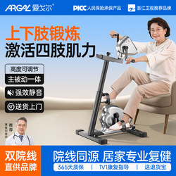 Aigor's Electric Pedal Exercise Rehabilitation Training Equipment for the Elderly with Stroke and Hemiplegia, Which Connects the Upper and Lower Limbs